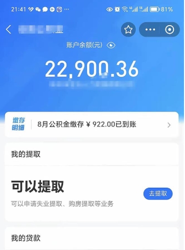 惠州办理取钞住房公积金（取住房公积金流程）